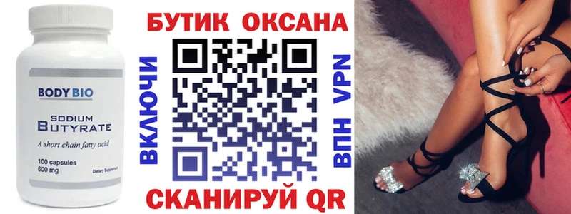 БУТИРАТ 99% даркнет сайт Красноперекопск