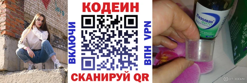 наркота  Красноперекопск  Кодеиновый сироп Lean Purple Drank 